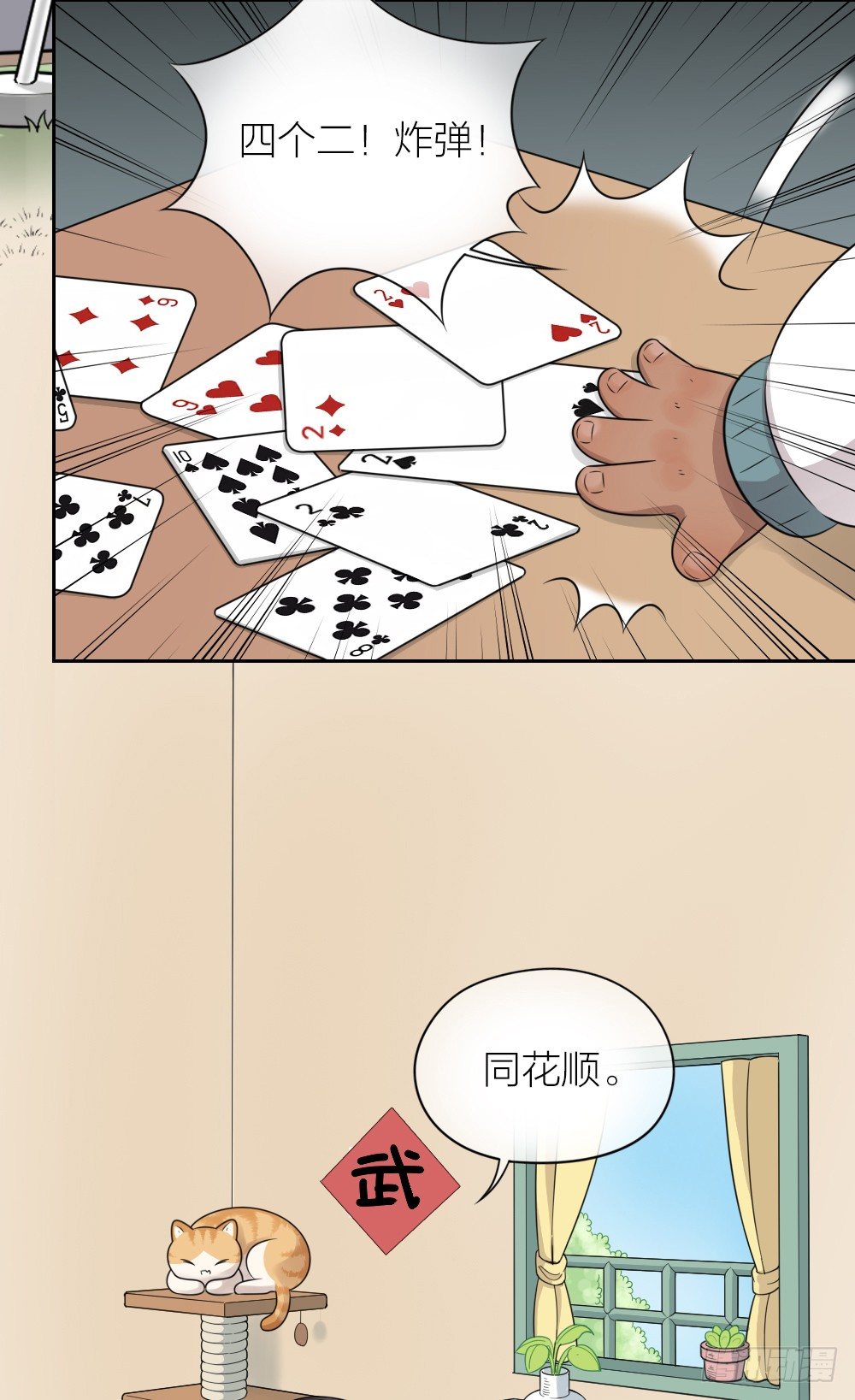 装酷只是一种生活态度。-第26话
