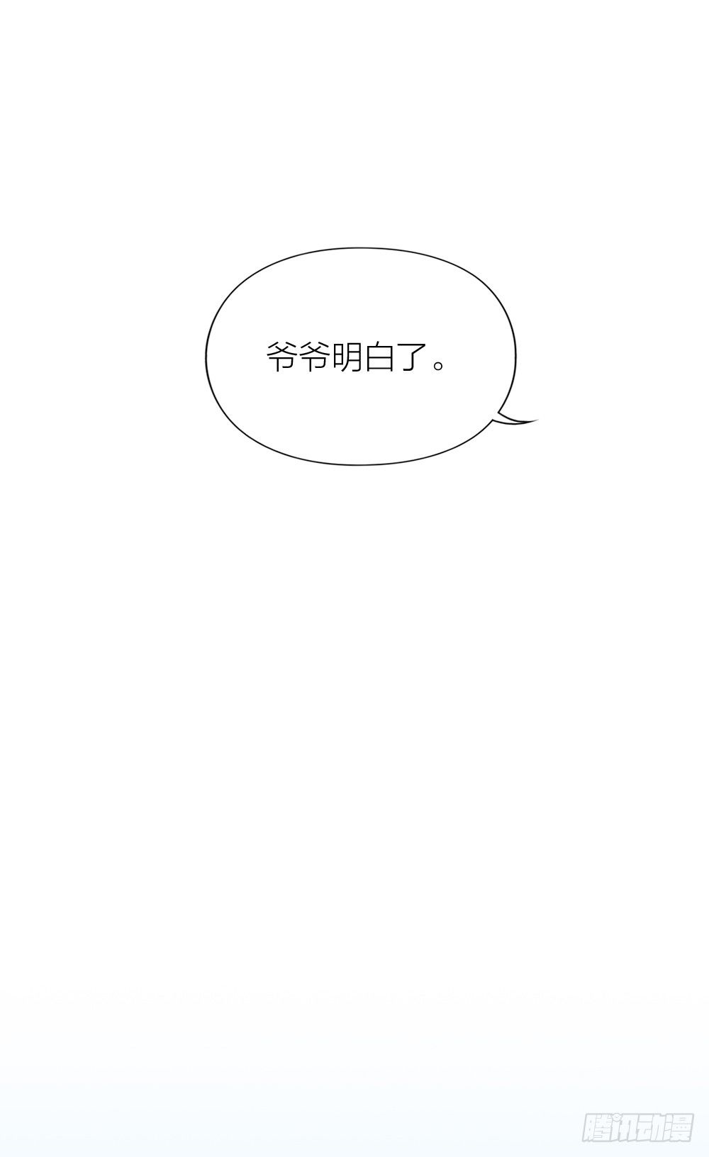 大哥，那个孩子已经摆平了！-第28话
