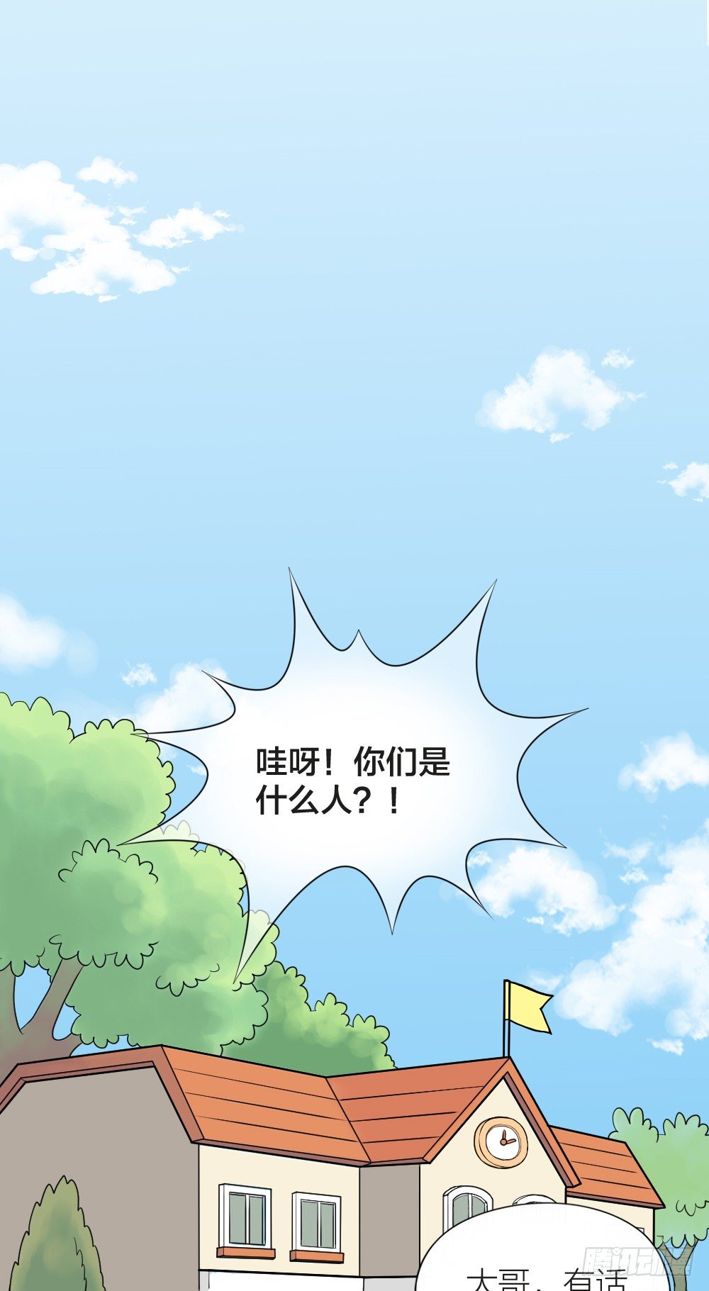 大哥，那个孩子已经摆平了！-第28话