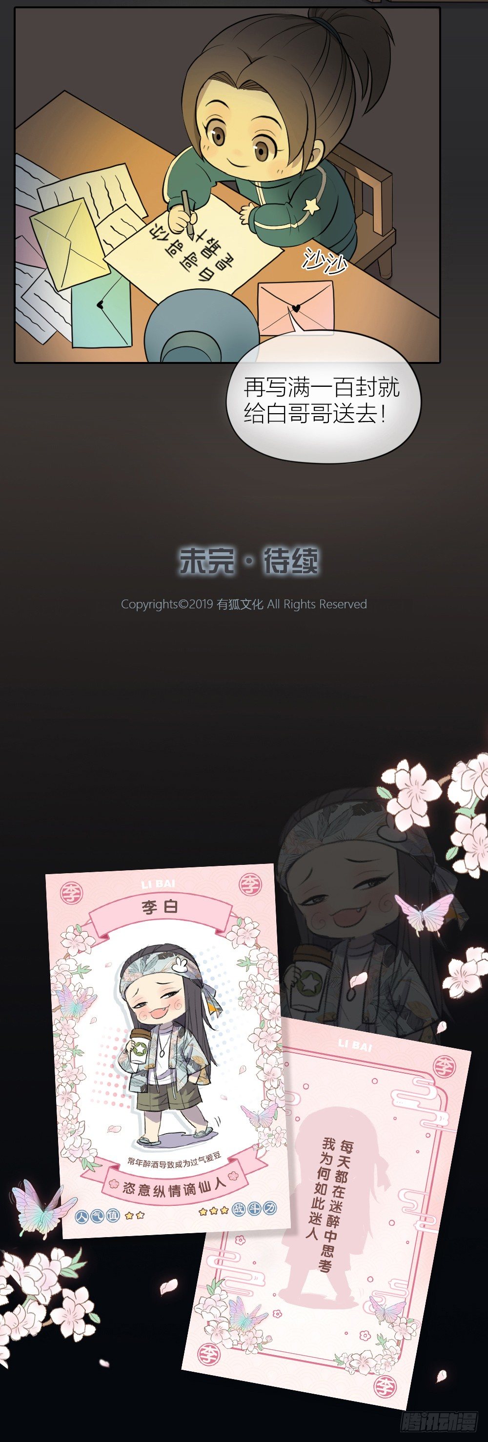 如果能重来，我要选李白！-第4话