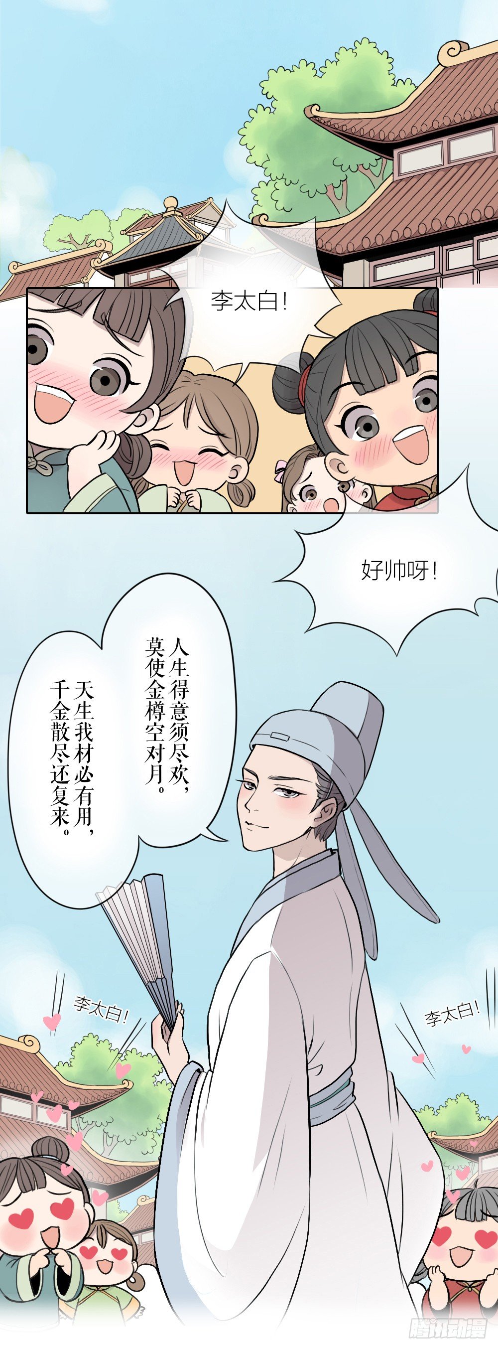 如果能重来，我要选李白！-第4话