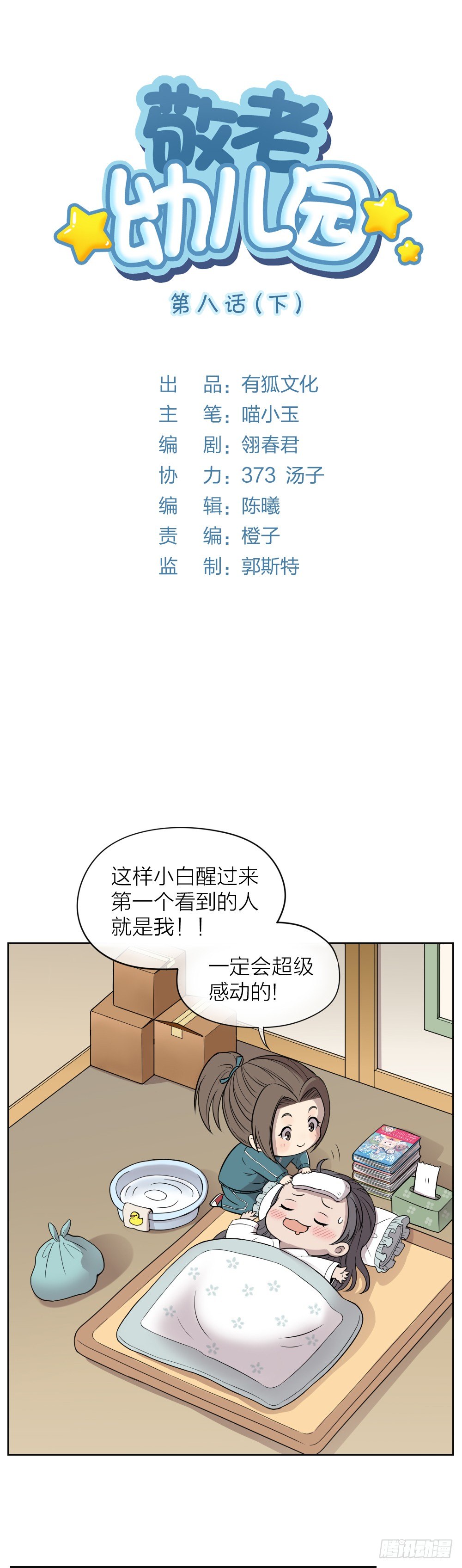 （下）你睡着的样子，真好看-第10话