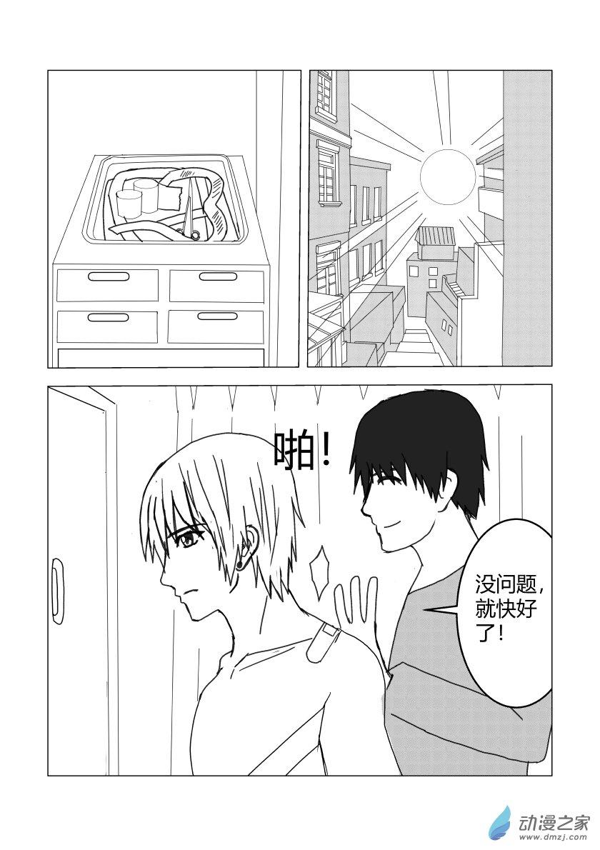 重置2话：陷阱-第2话