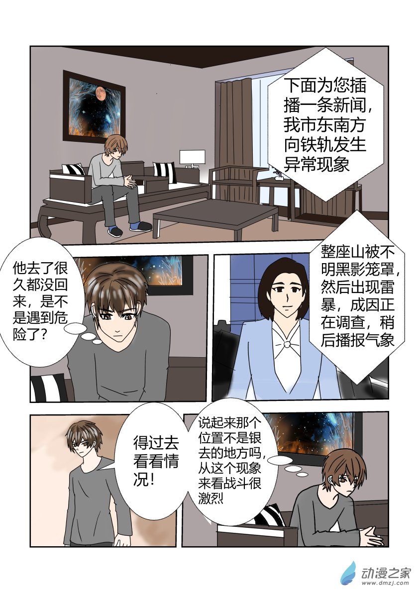重置2话：陷阱-第2话