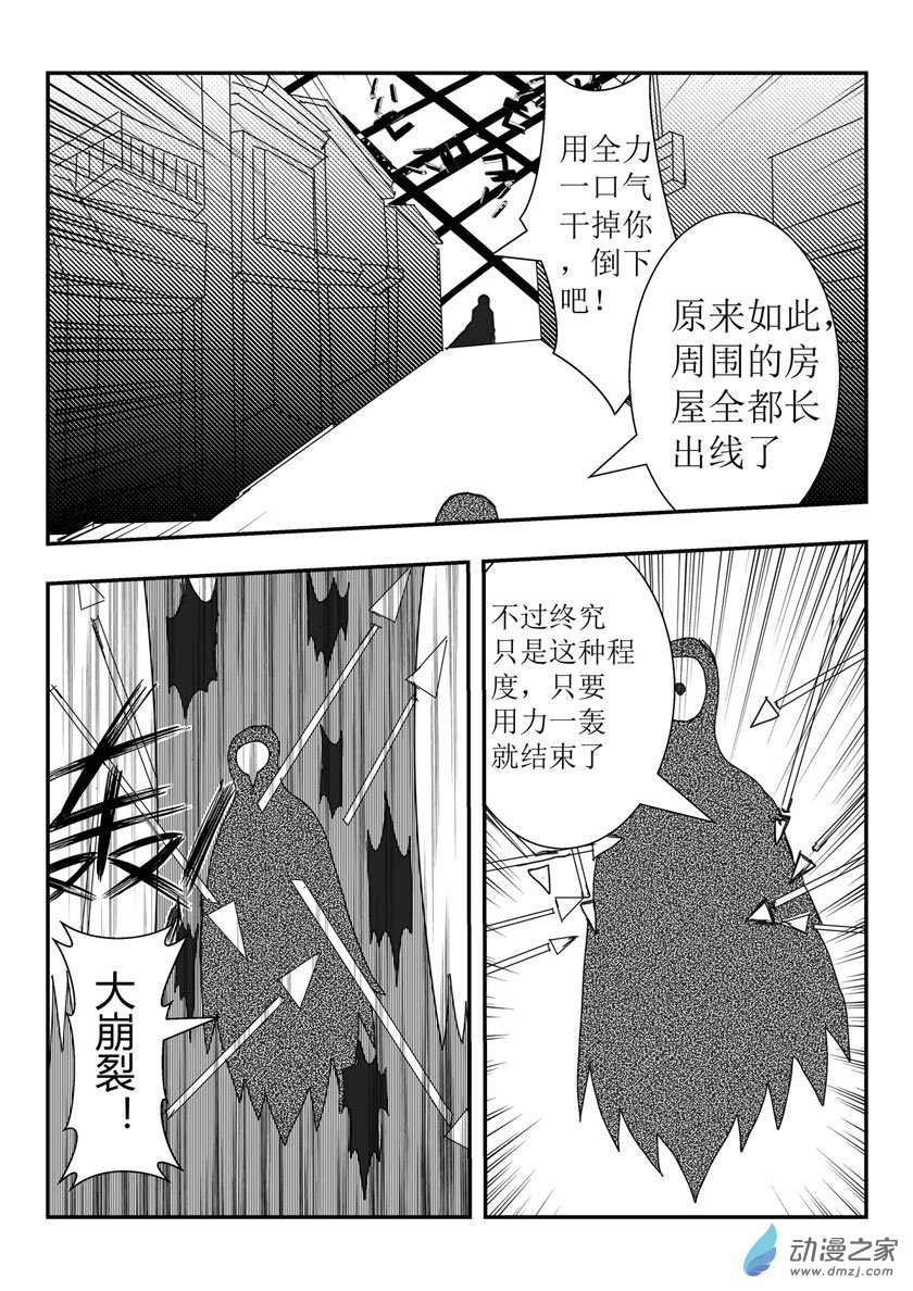 开始行动的魅影-第8话