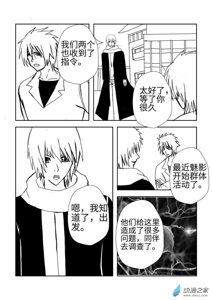 开始行动的魅影-第8话