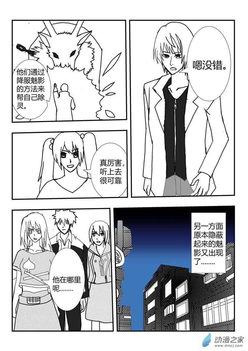 迷之魅影-第30话