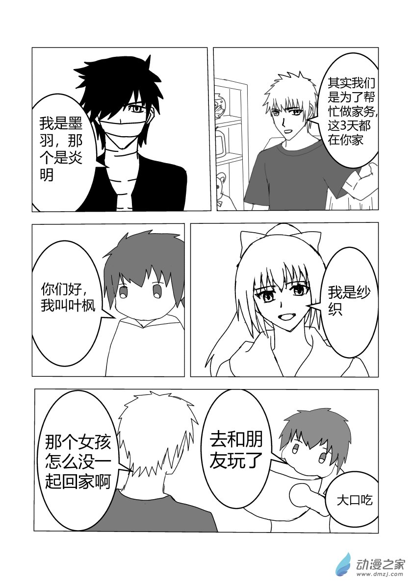 日常生活篇2-第40话
