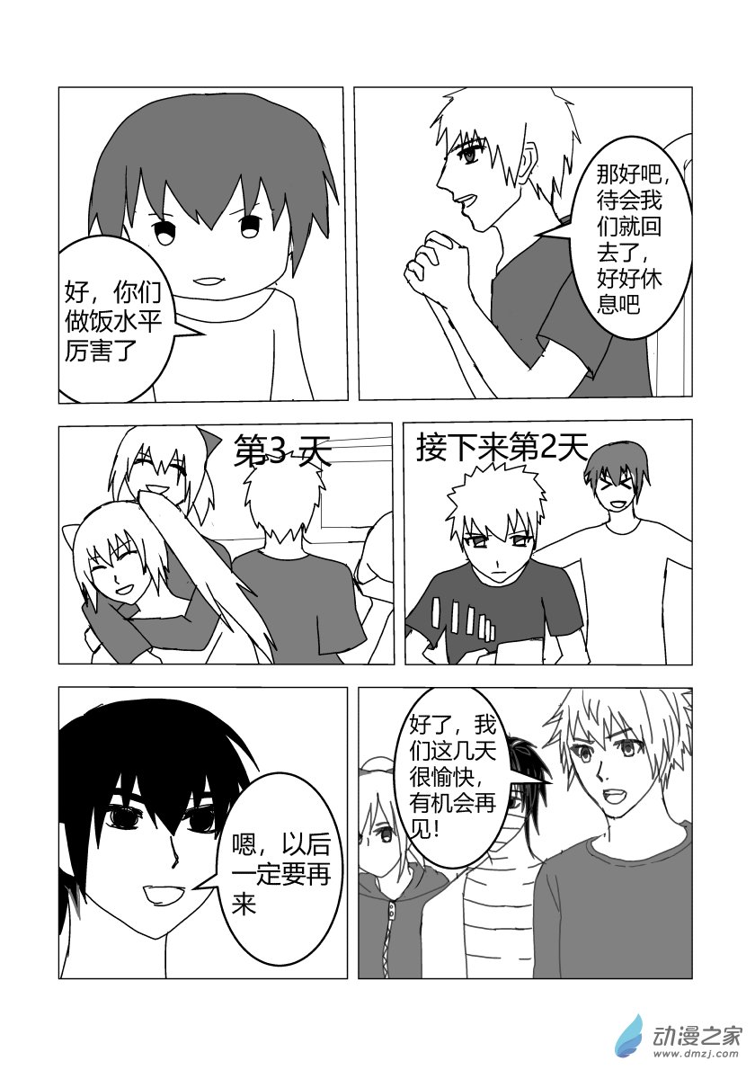 日常生活篇2-第40话