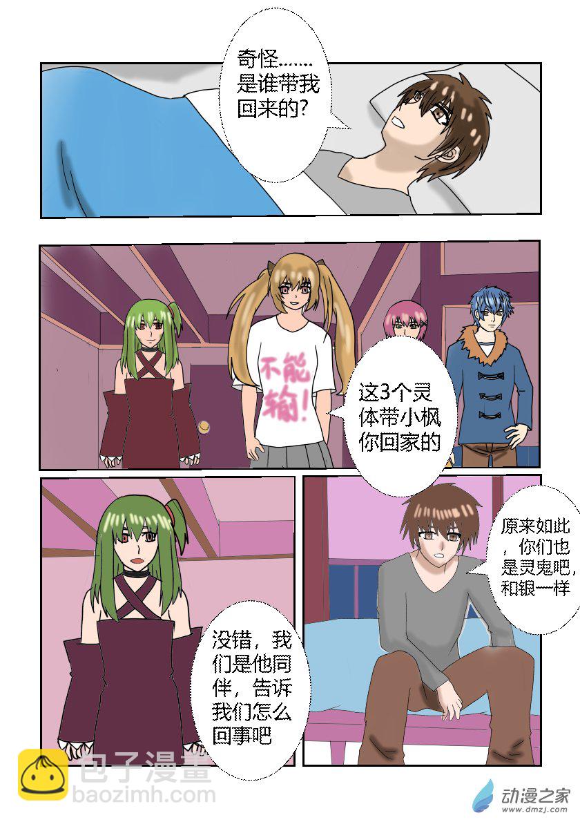 新人物登场-第4话