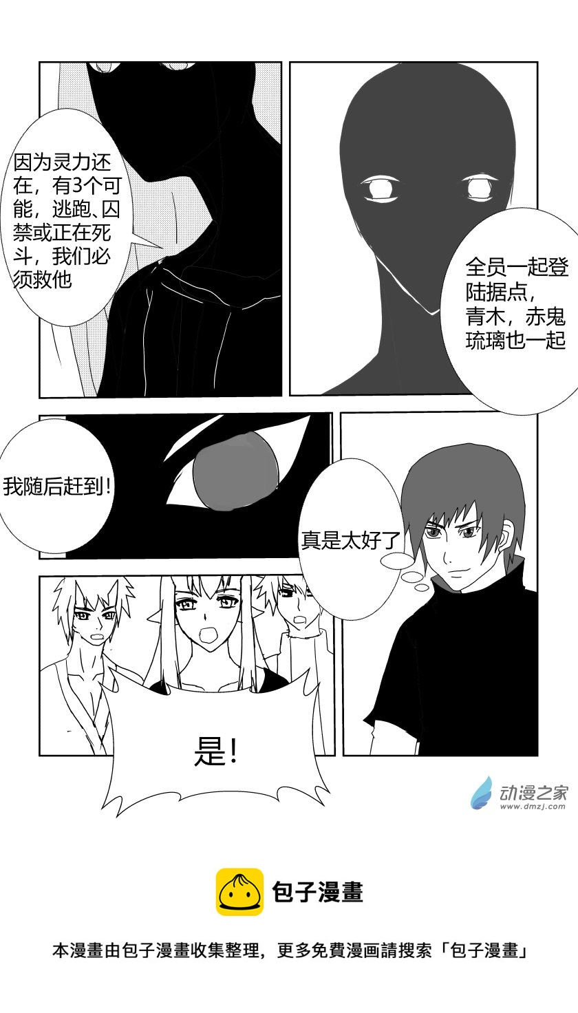 舍身阻拦-第54话