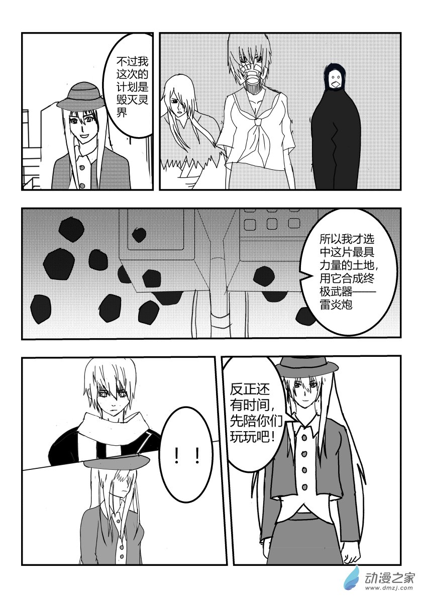 危机四伏-第22话