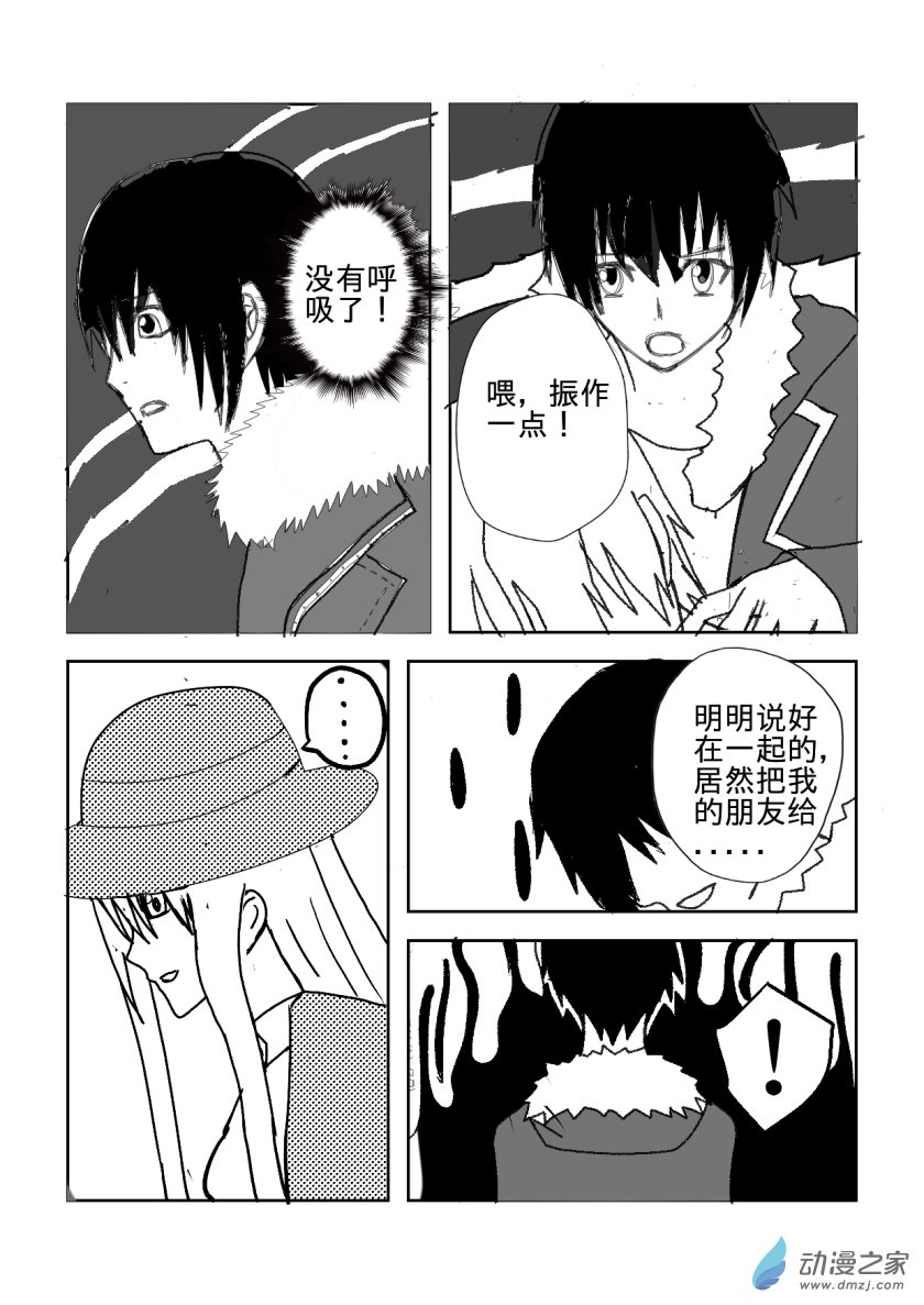 危机四伏-第22话