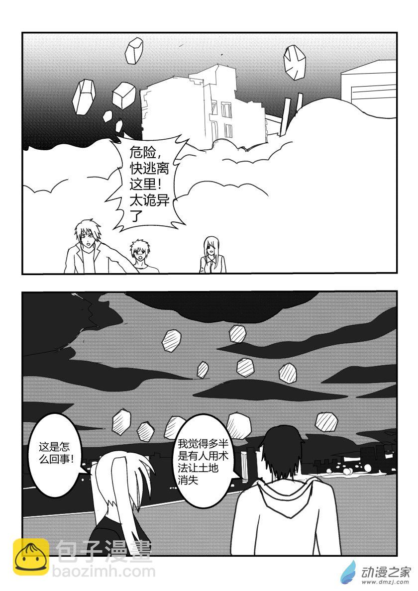 危机四伏-第22话