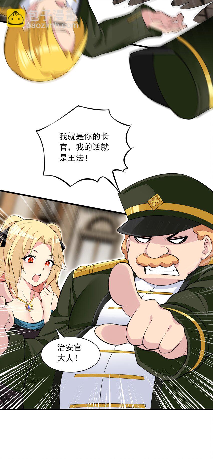 16 我的话就是王法！(1/2)-第16话