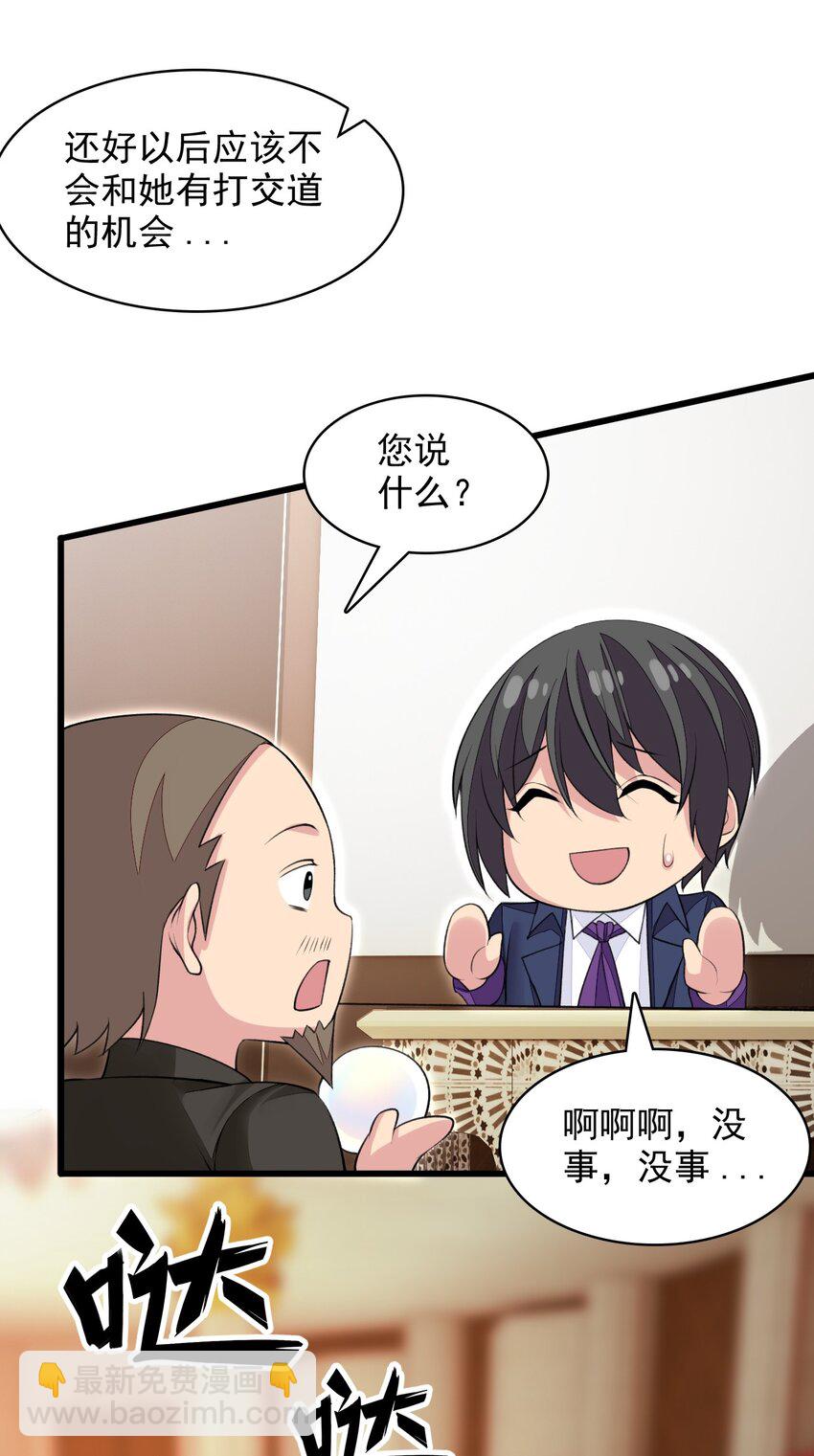 18 COS的正确用法(1/2)-第18话