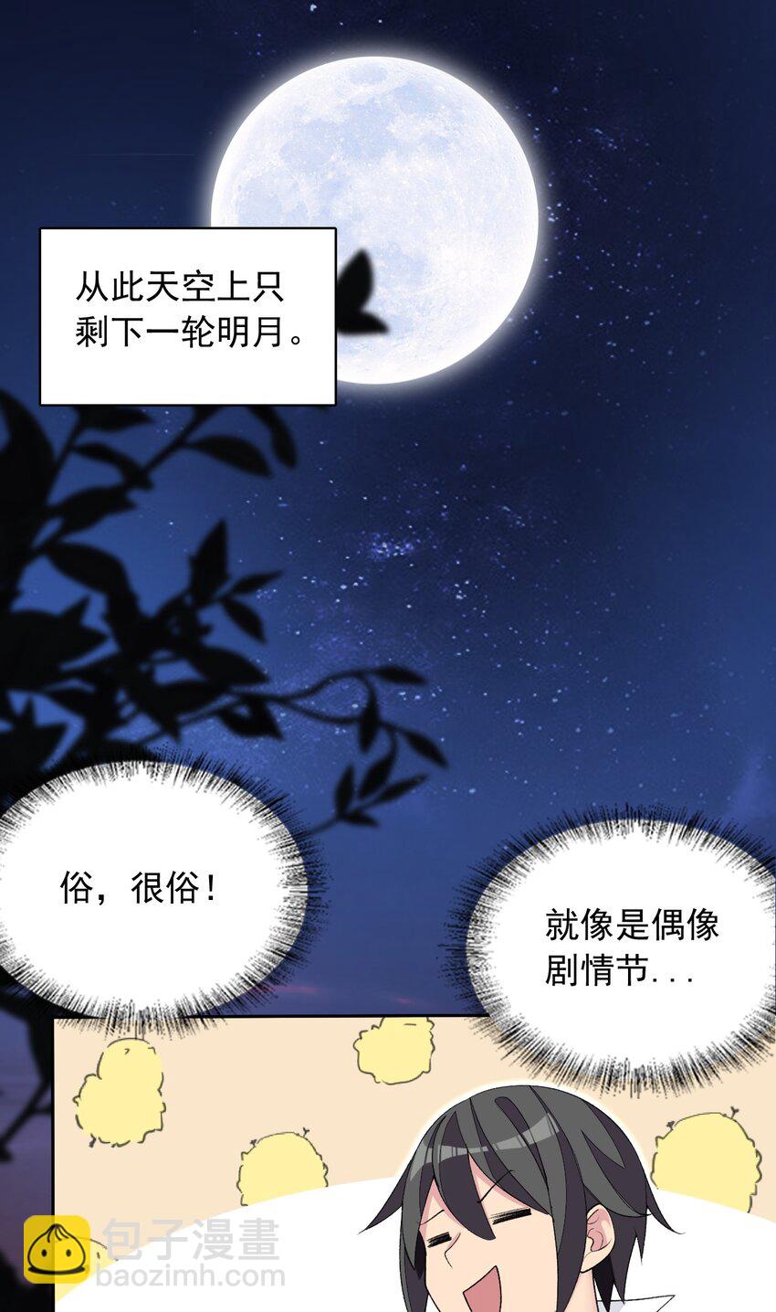22 我要做狐狸精！(1/2)-第22话