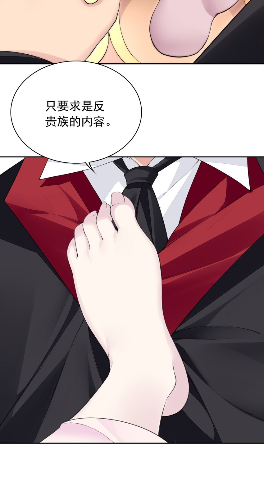 22 我要做狐狸精！(1/2)-第22话
