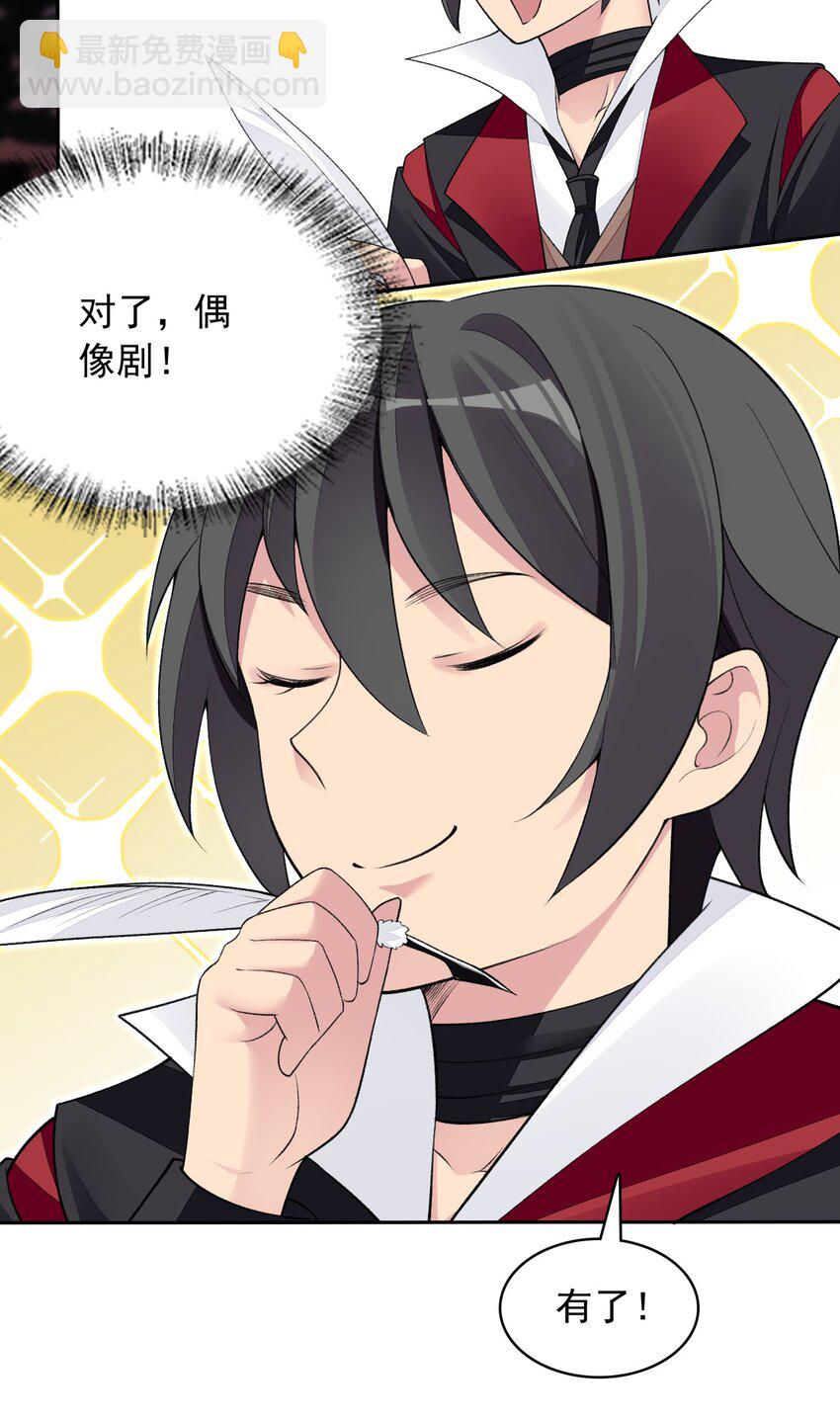 22 我要做狐狸精！(1/2)-第22话