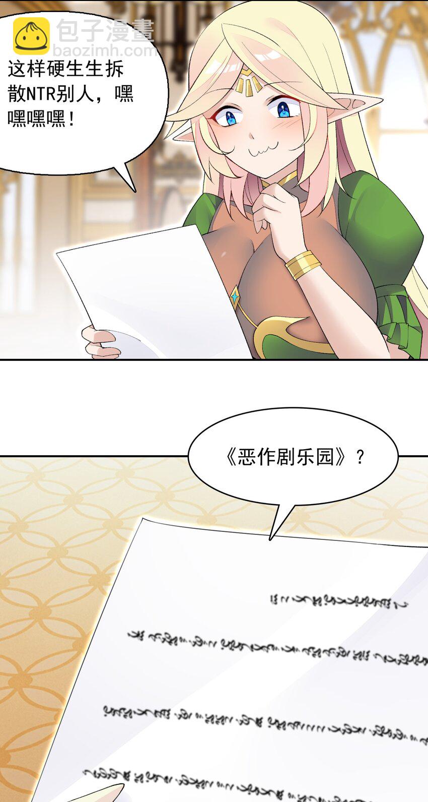 22 我要做狐狸精！(1/2)-第22话