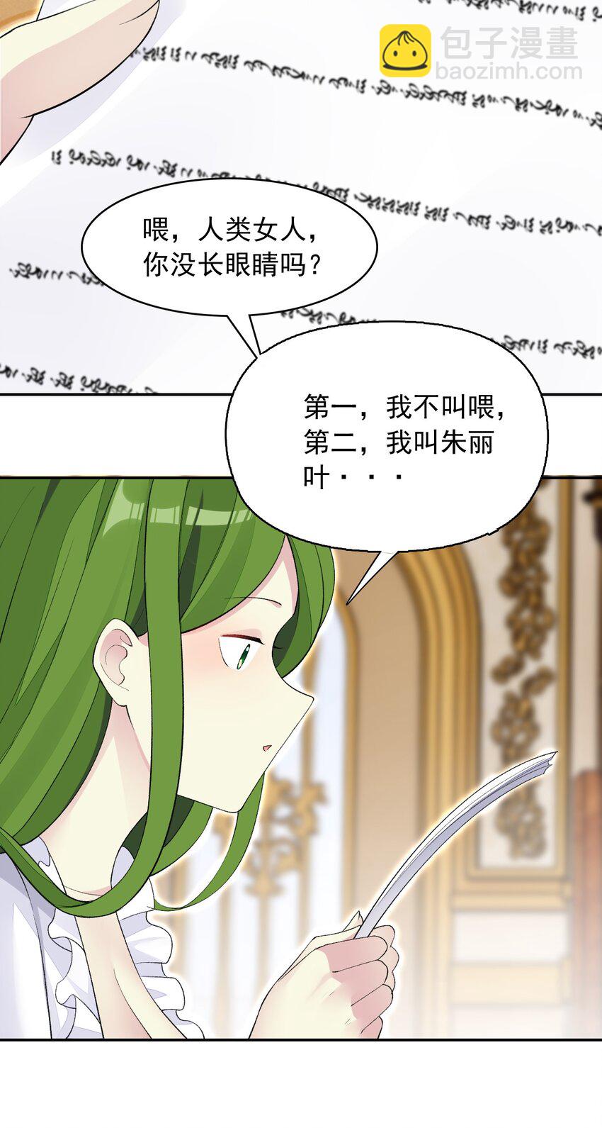 22 我要做狐狸精！(1/2)-第22话