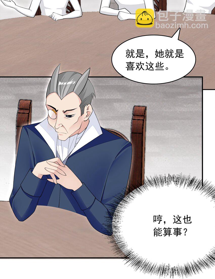 27 我是你的未婚妻！(1/2)-第28话