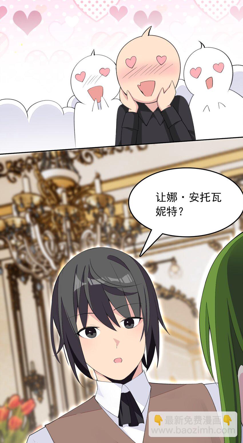 27 我是你的未婚妻！(1/2)-第28话