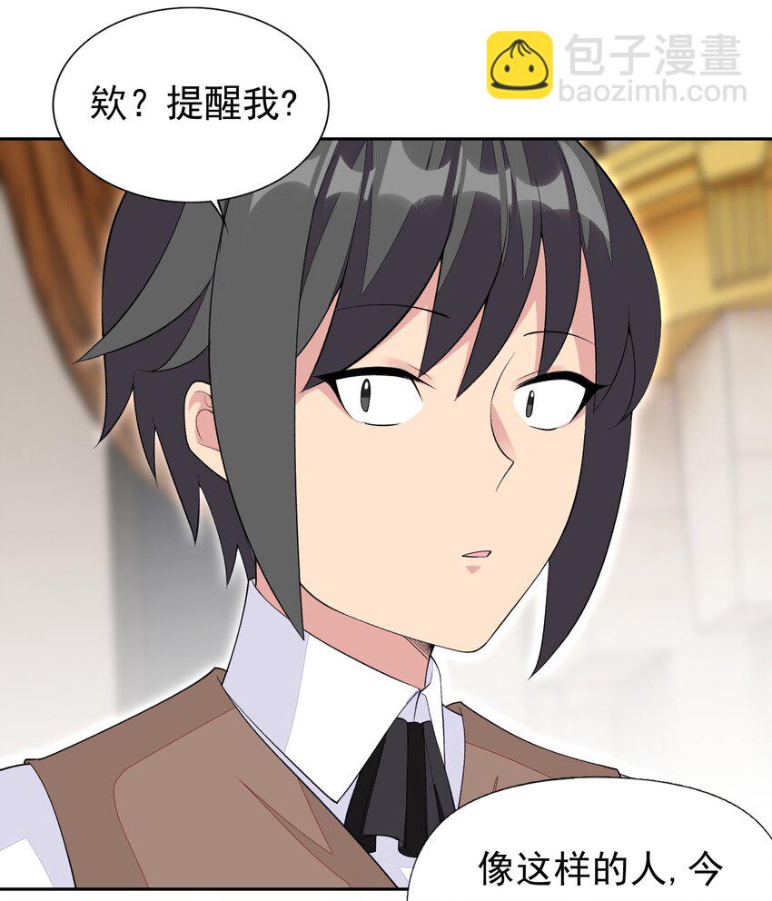 31 魅魔特工出击！(1/2)-第32话