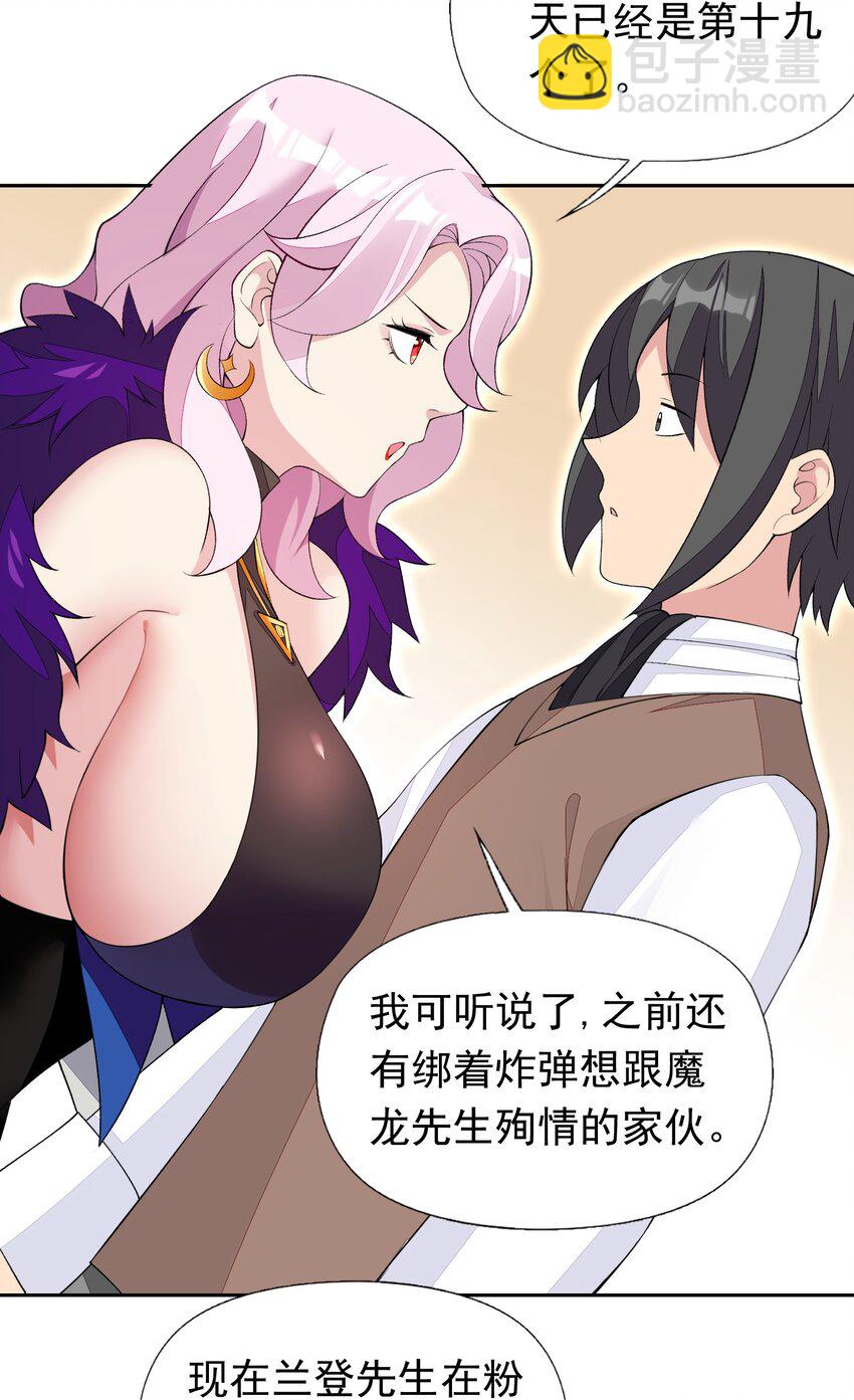 31 魅魔特工出击！(1/2)-第32话