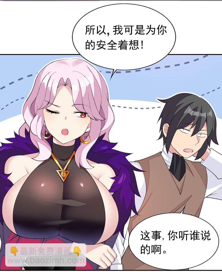 31 魅魔特工出击！(1/2)-第32话