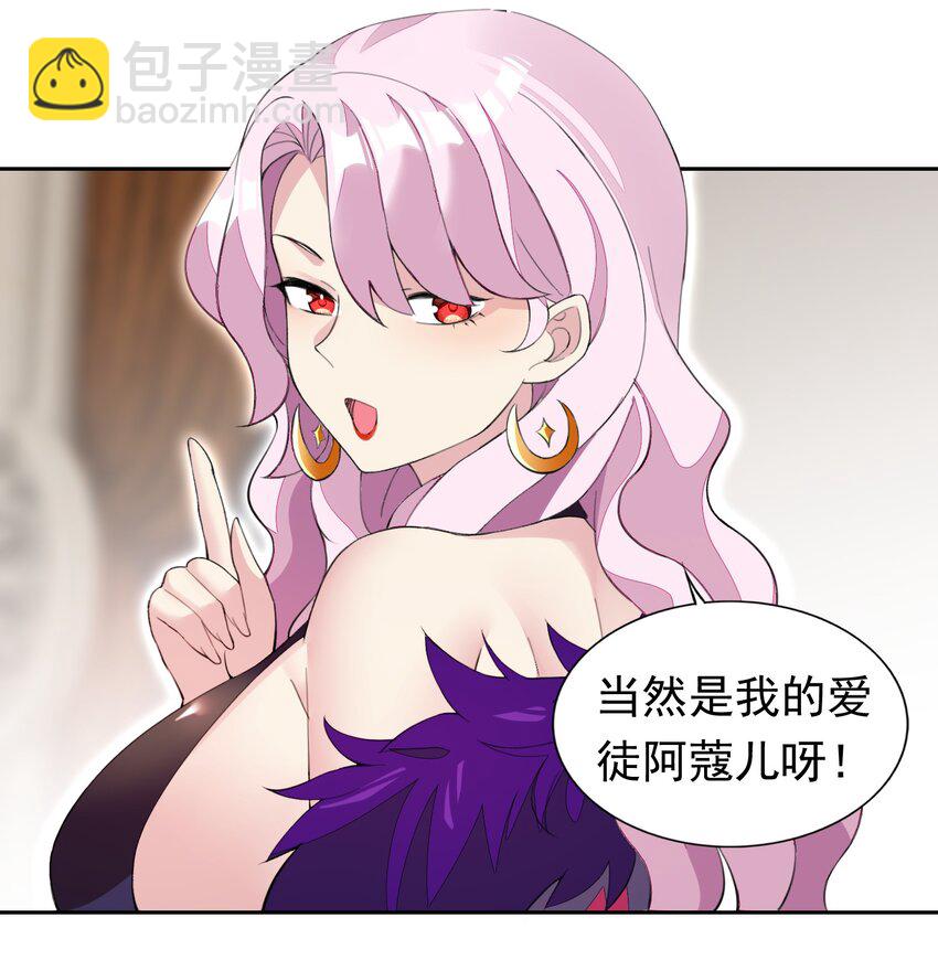 31 魅魔特工出击！(1/2)-第32话