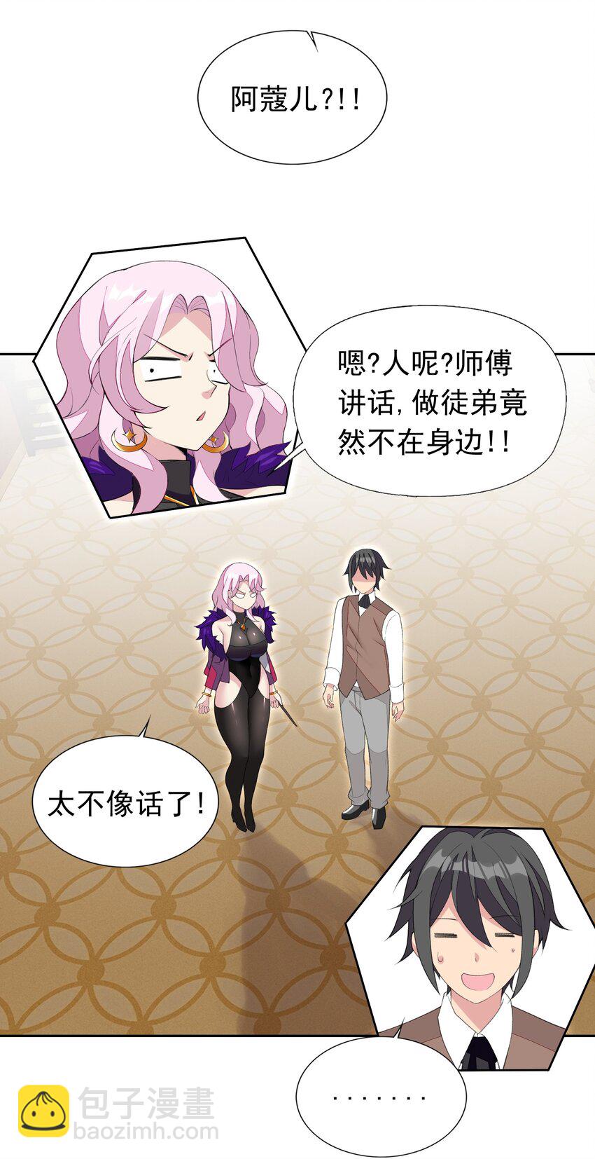 31 魅魔特工出击！(1/2)-第32话