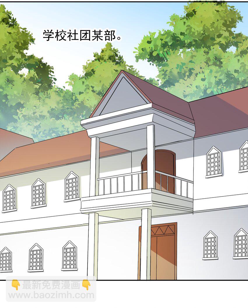 31 魅魔特工出击！(1/2)-第32话