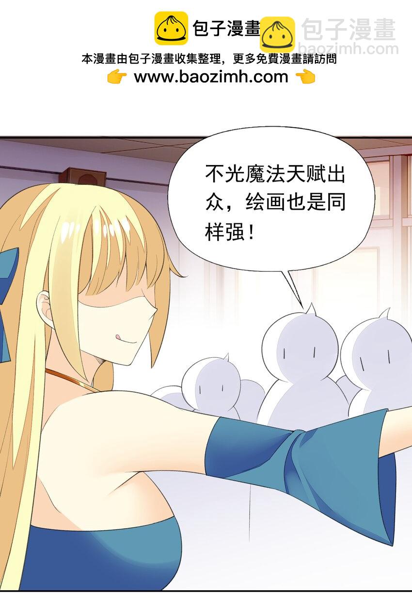 31 魅魔特工出击！(1/2)-第32话