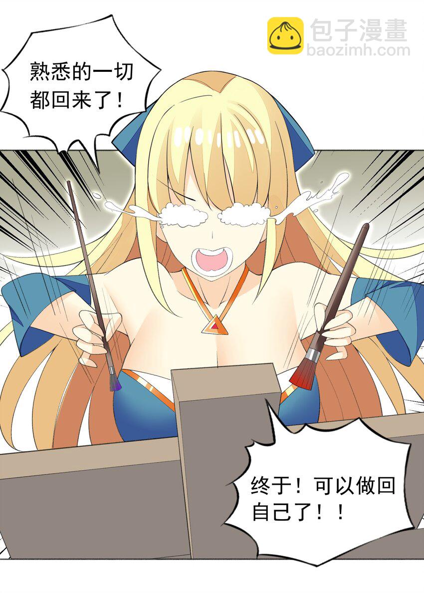 31 魅魔特工出击！(1/2)-第32话