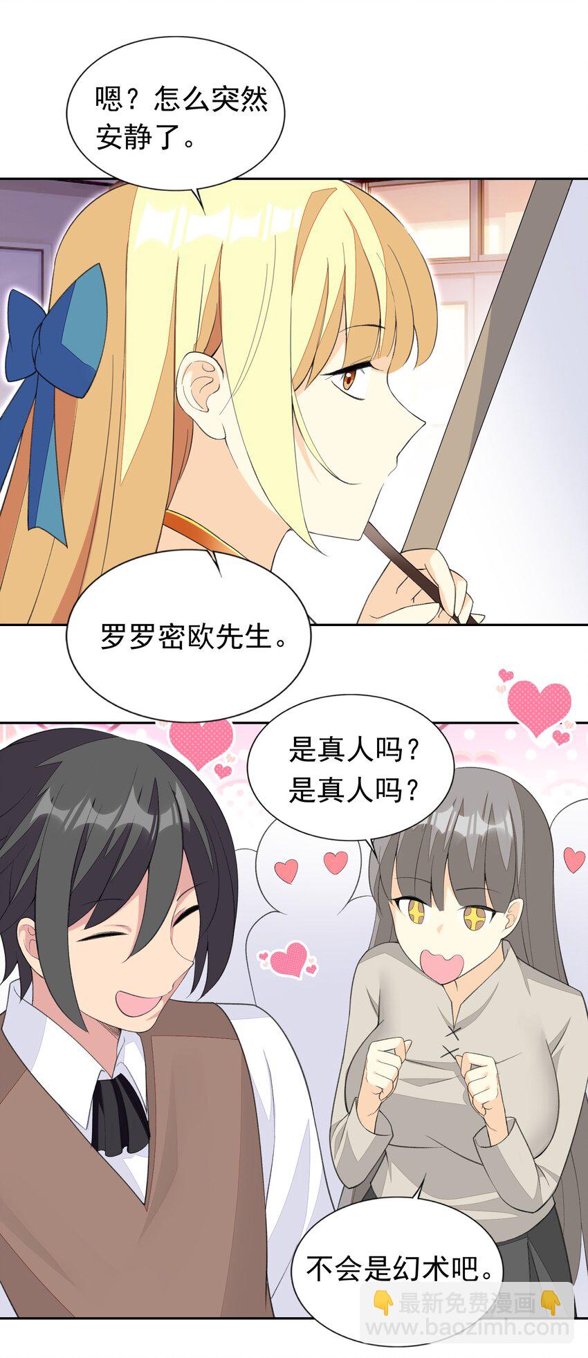 31 魅魔特工出击！(1/2)-第32话