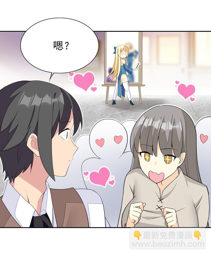 31 魅魔特工出击！(1/2)-第32话