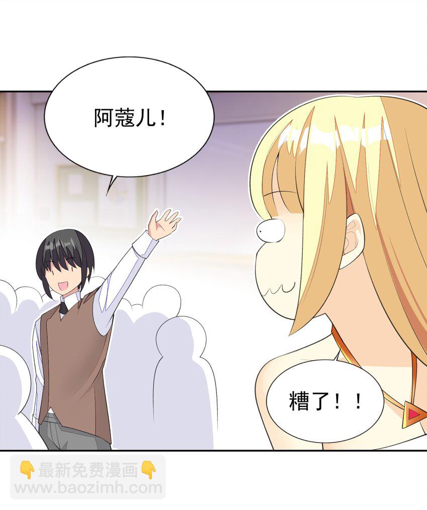 31 魅魔特工出击！(1/2)-第32话