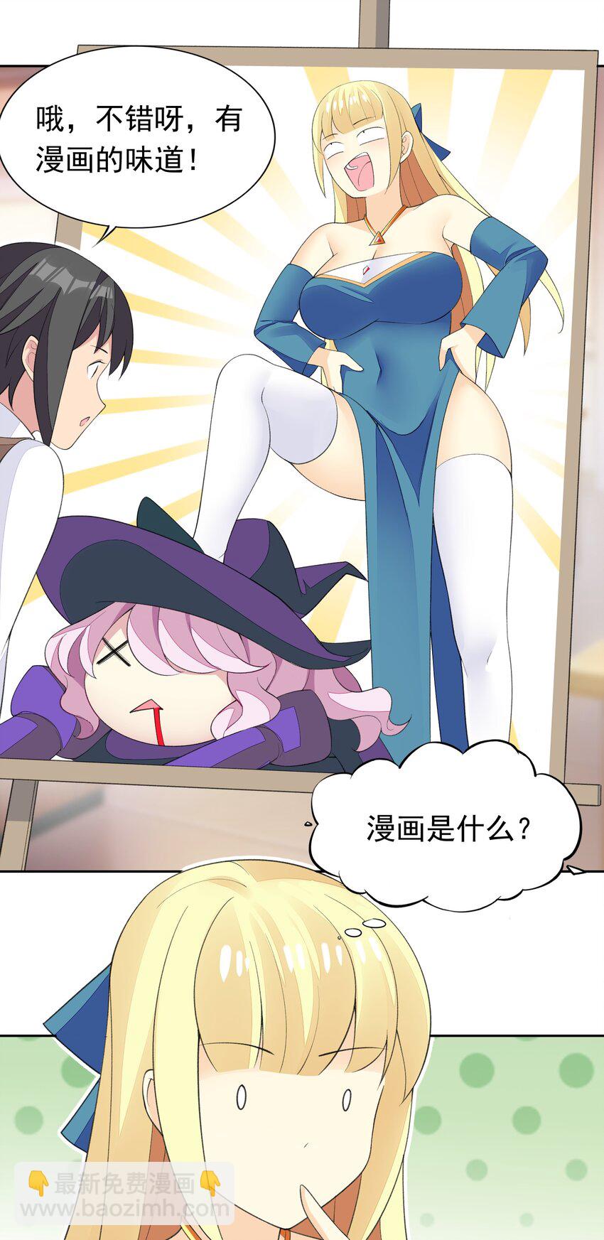 31 魅魔特工出击！(1/2)-第32话