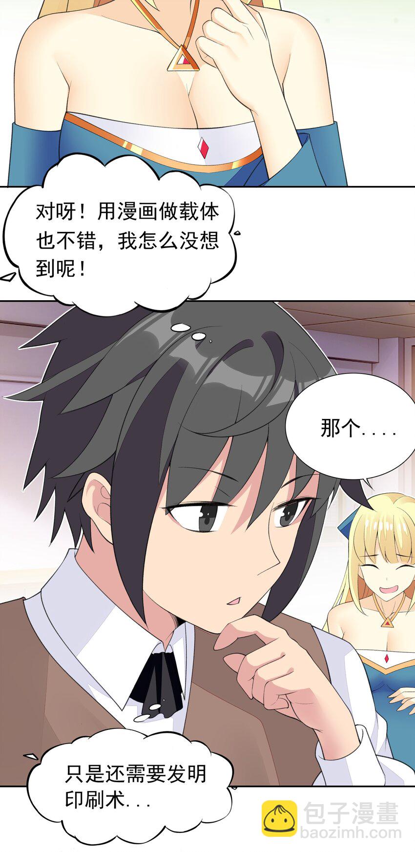 31 魅魔特工出击！(1/2)-第32话