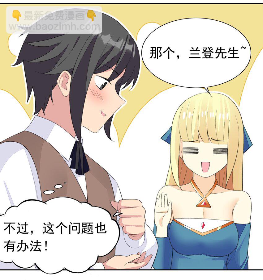 31 魅魔特工出击！(1/2)-第32话