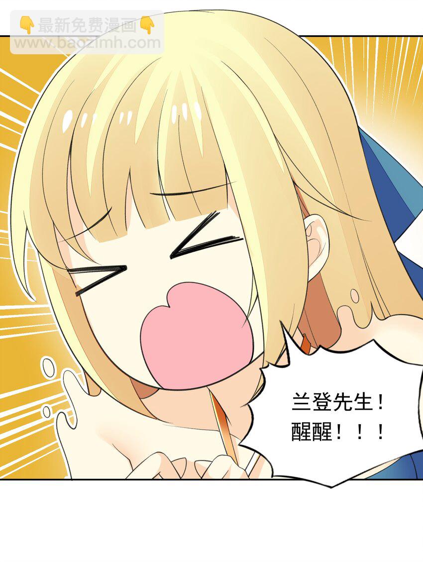 31 魅魔特工出击！(1/2)-第32话