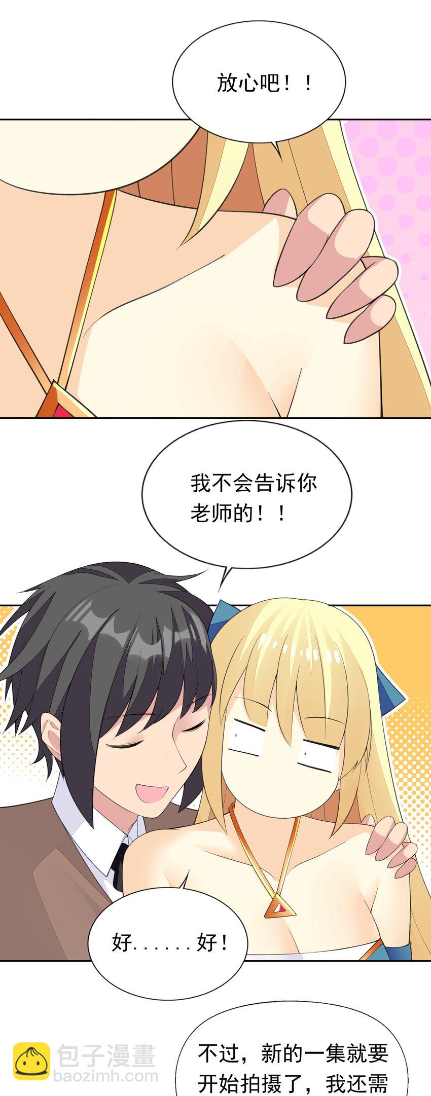 31 魅魔特工出击！(1/2)-第32话