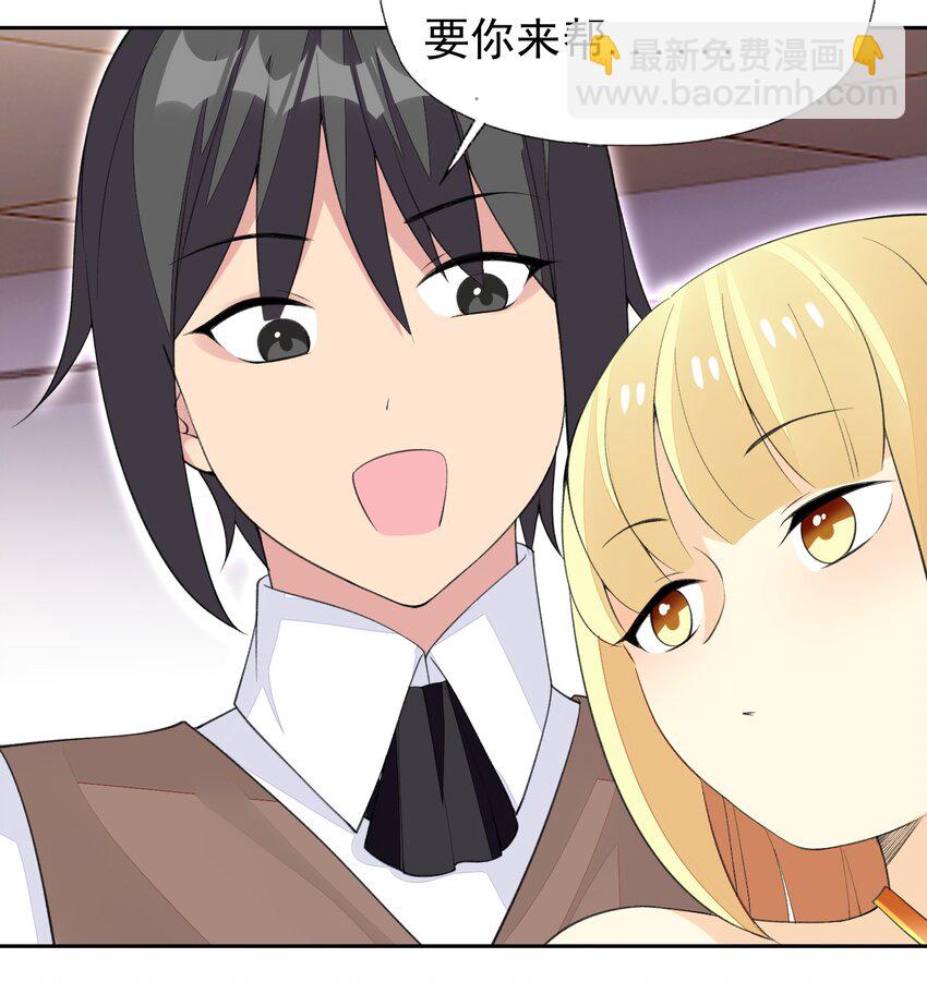 31 魅魔特工出击！(1/2)-第32话