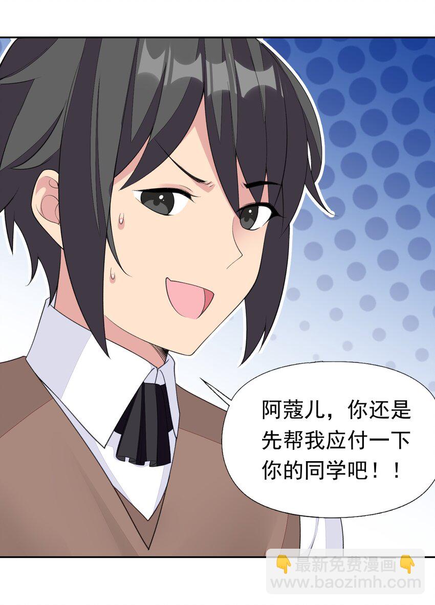31 魅魔特工出击！(1/2)-第32话