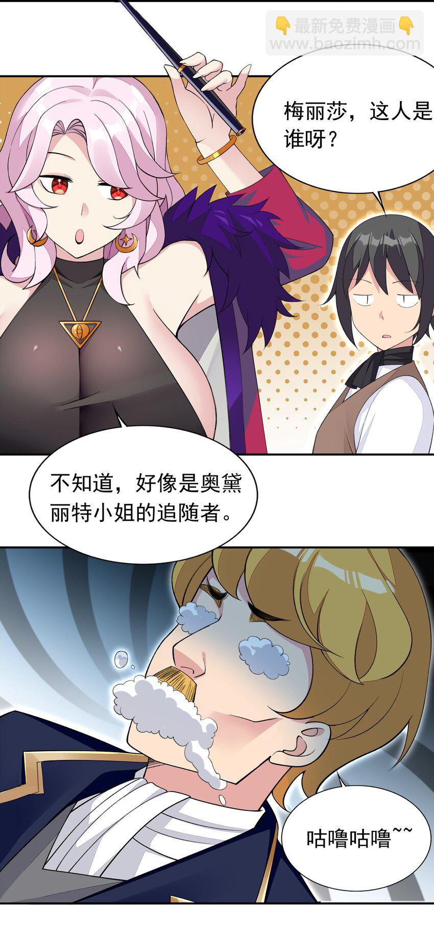 31 魅魔特工出击！(1/2)-第32话