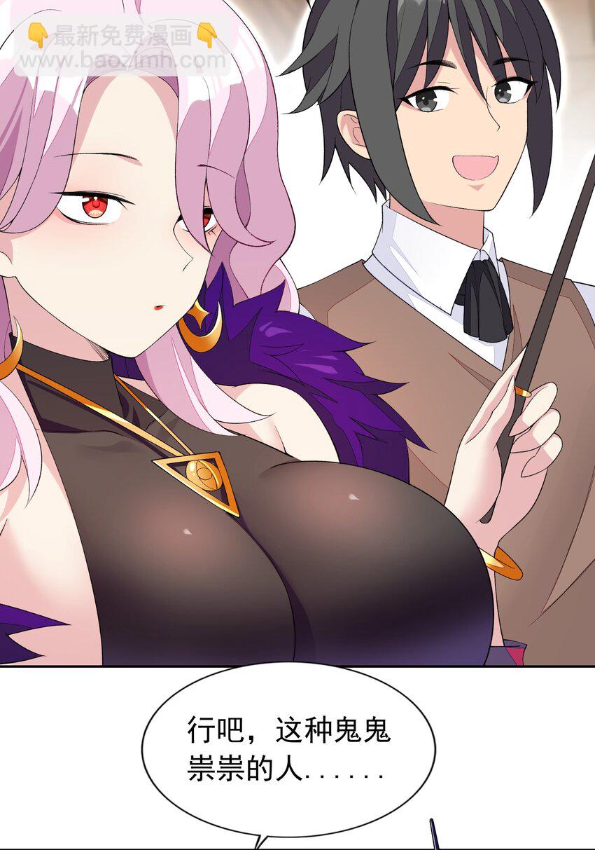 31 魅魔特工出击！(1/2)-第32话