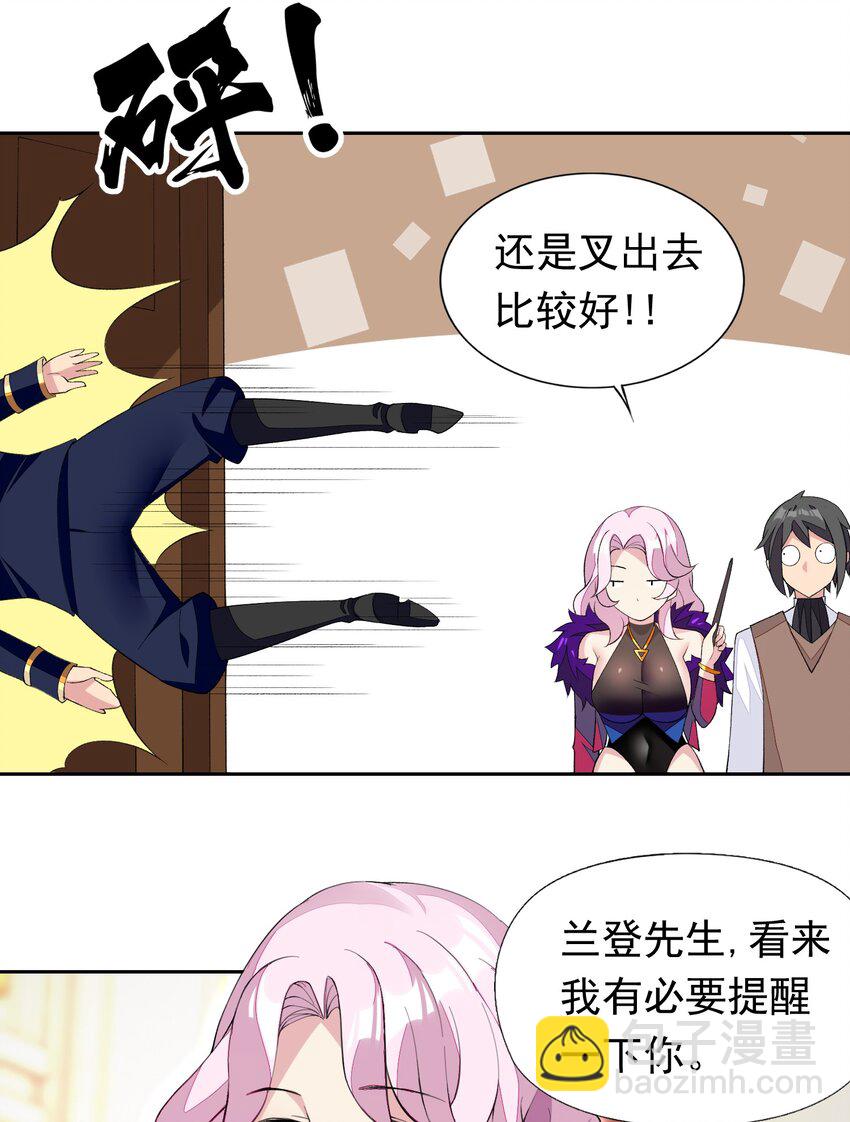 31 魅魔特工出击！(1/2)-第32话