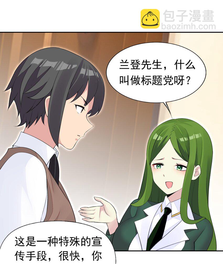 35 标题党的诞生-第36话