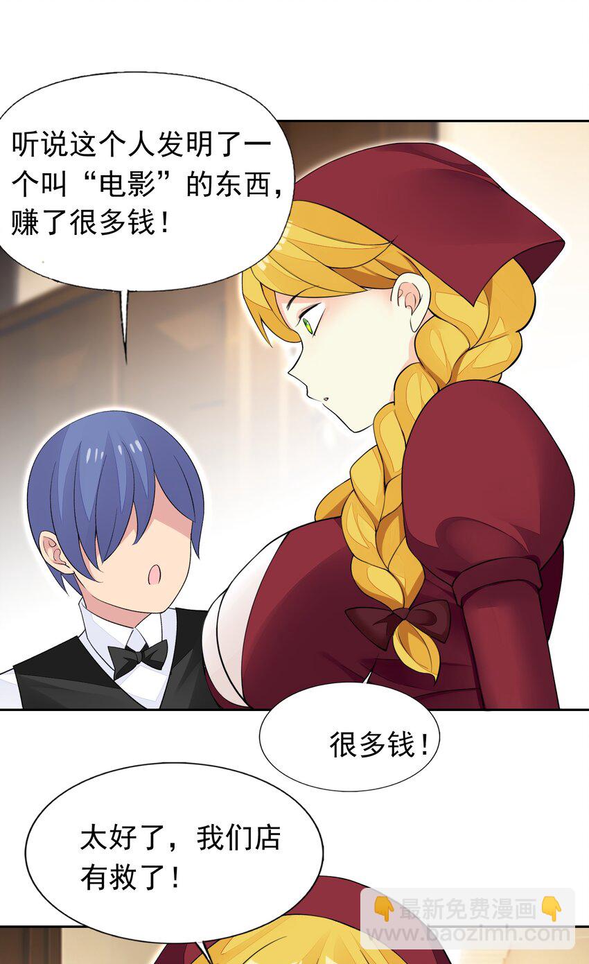 37 趴体开始啦！-第38话